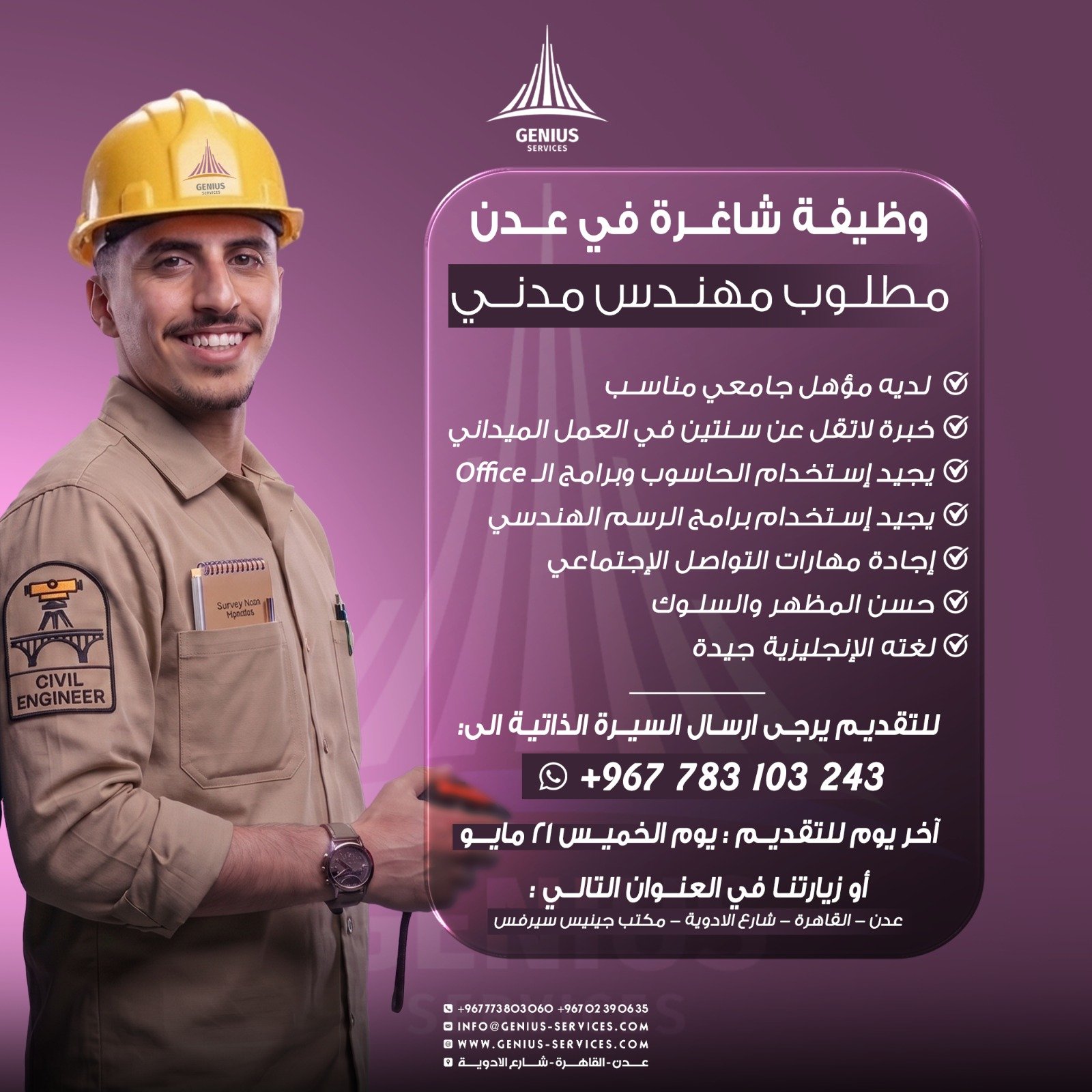 مهندس مدني